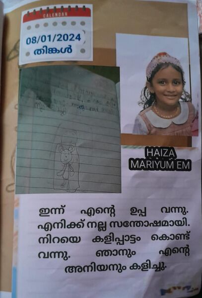 പ്രമാണം:HAIZA MARIYAM.jpeg