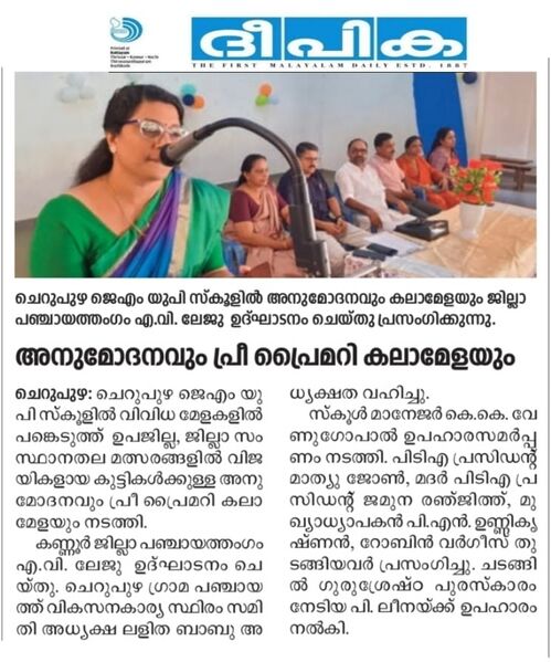 പ്രമാണം:Preprimary fest2025-26.jpg