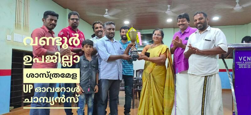 പ്രമാണം:ശാസ്ത്രമേള ഓവറോൾചാംപ്യൻഷിപ്പ്.jpg