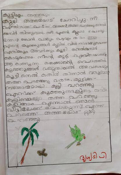 പ്രമാണം:13932-KNR-KUNJ-DRISHYA T P.jpeg