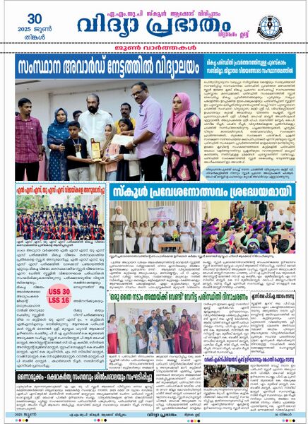 പ്രമാണം:18364 schoolpathram 2025 June page1.jpg
