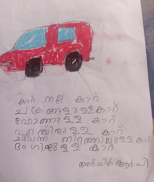 പ്രമാണം:19742-MLP-KUNJ-ADVIK R P.jpg