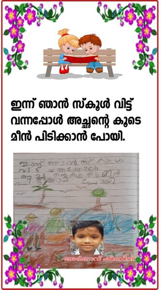 പ്രമാണം:25092-EKM-KUNJ-ARNAV SHIBIN.jpeg