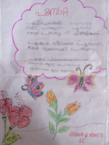 പ്രമാണം:42653,Sikha S Nisanth,1C.jpg