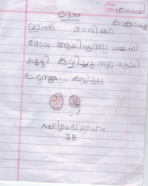 പ്രമാണം:43078-TVM-KUNJ-AADIL PADIPPURA.jpg