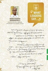 കടന്നപ്പള്ളി രാമചന്ദ്രൻ മന്ത്രി (തുറമുഖം, പുരാവസ്തു )