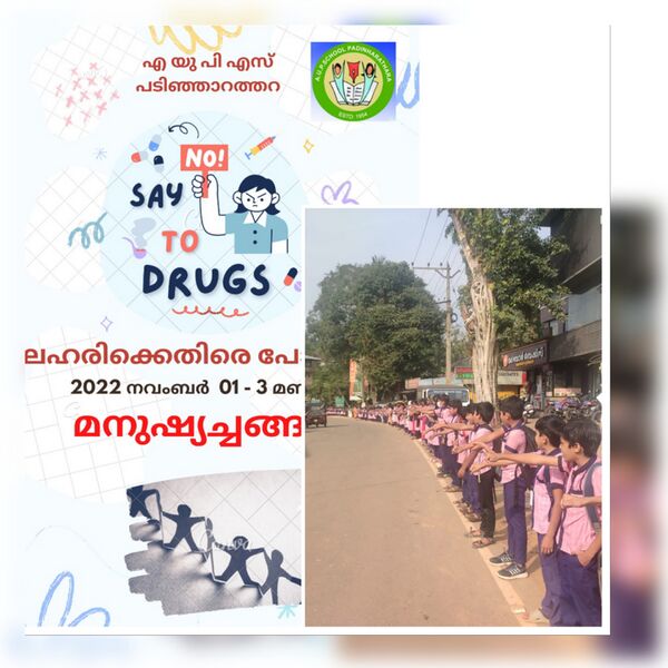 പ്രമാണം:Anti drug 8.jpg