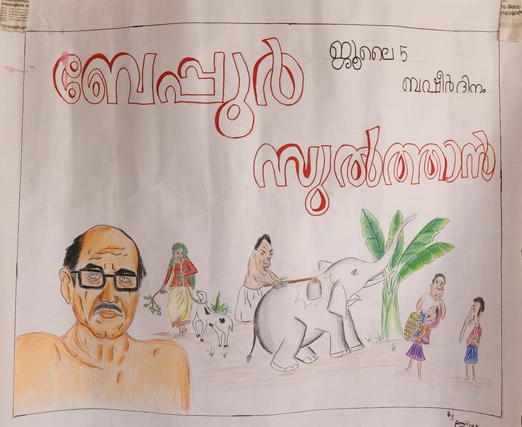 പ്രമാണം:12024 basheerer1.jpeg