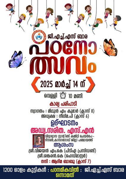 പ്രമാണം:12070 padanosavam.jpg