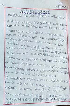 13648-KNR-KUNJU-ISHAN.RV-1 B.jpg