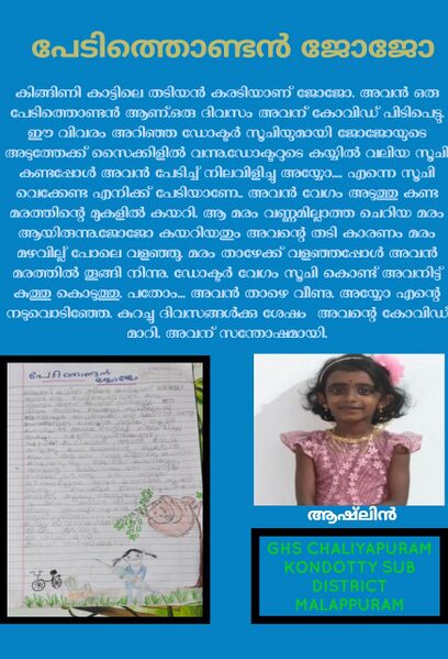പ്രമാണം:18368-GHS-KUNJ-ASLIN2.jpg