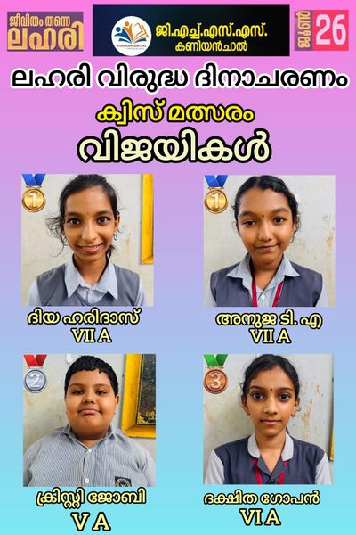 പ്രമാണം:2025 Lahari dinam 7.jpeg