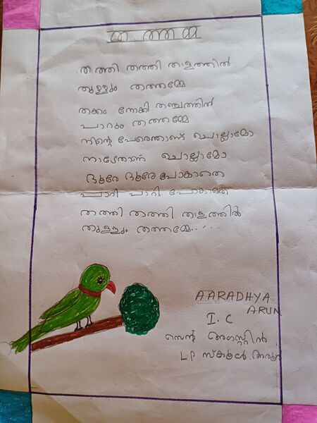 പ്രമാണം:34319-ALP-KUNJ--AARADHYA ARUN.jpg
