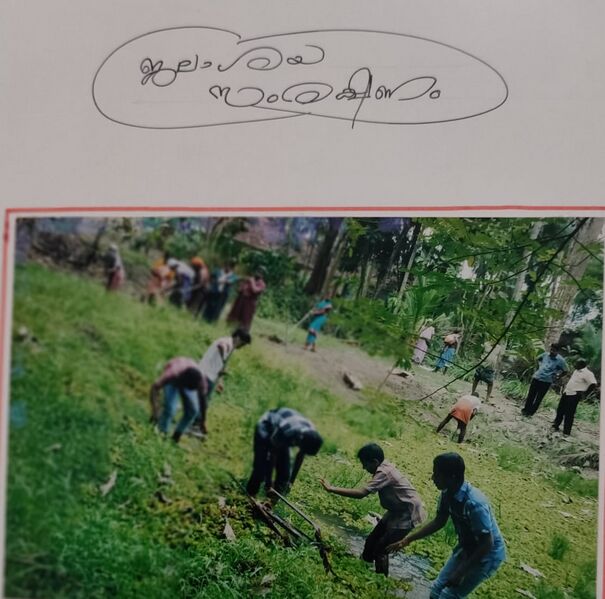 പ്രമാണം:36053 jalam1.jpg