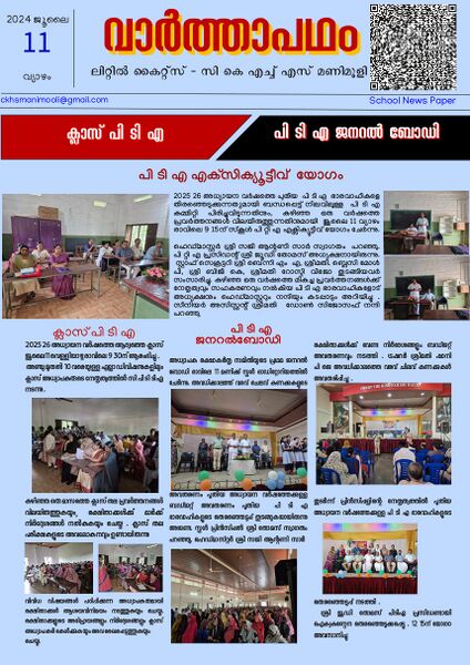 പ്രമാണം:48046-mlp-dm 2025-1.jpg