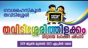 നിർദ്ദിഷ്ട സ്കൂളിന്റെ മാതൃക