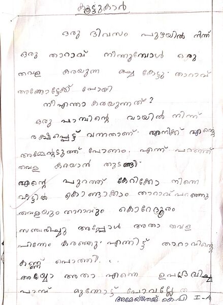 പ്രമാണം:13648-KNR-KUNJU-AMEY THEJ.jpeg.jpeg