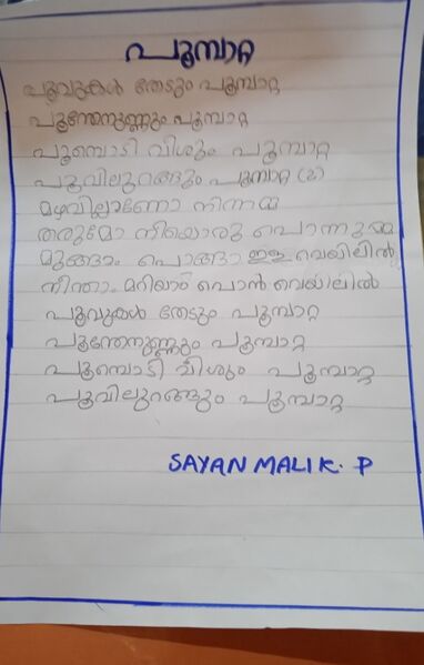 പ്രമാണം:18341-MLM-KUNJ-SAYAN MALIK.jpg