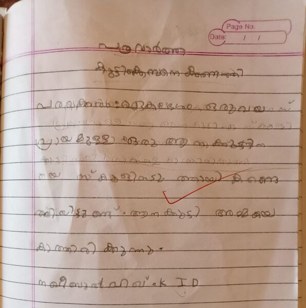 പ്രമാണം:18624-MLP-KUNJ-NAQUEEBLE HAQUE.jpg