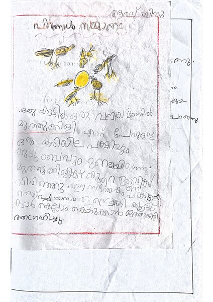 പ്രമാണം:19413-MLP-KUNJ-AARAV BINU.jpg