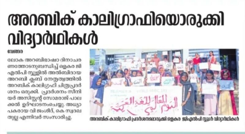 പ്രമാണം:19833-arabicaligraphy 2022-23 3.jpg