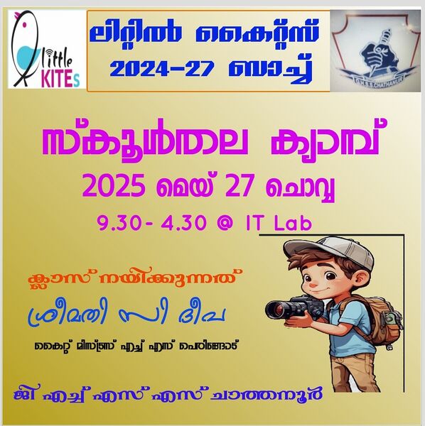 പ്രമാണം:20009lkschoolcamp 3.jpg