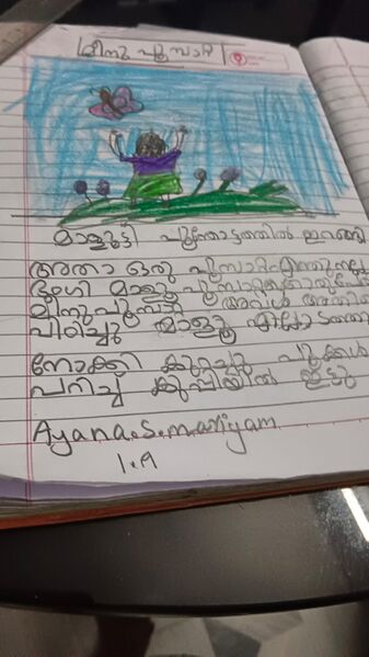 പ്രമാണം:24411-TSR-KUNJ-AYANA S.jpg