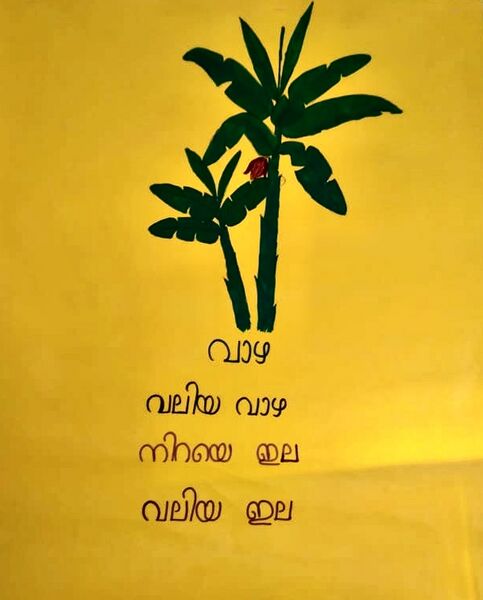 പ്രമാണം:29312 malayalamclub14.jpg