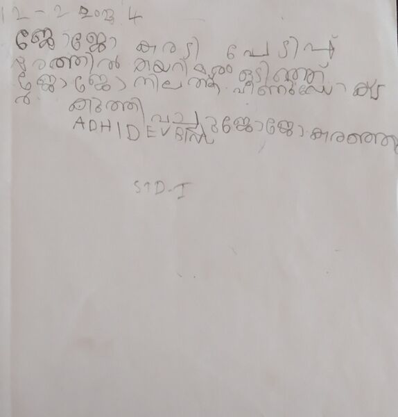 പ്രമാണം:29358-IDK-KUNJ-ADHIDEV BINU.jpg