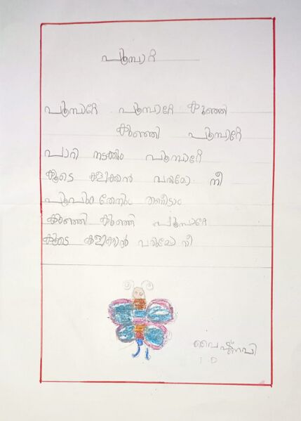 പ്രമാണം:35229-ALP-KUNJ-VAISHNAVI ID.jpg