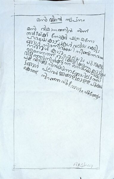 പ്രമാണം:38073-PTA-KUNJ-AKSHAY R NAIR.jpg