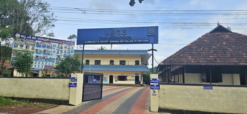 പ്രമാണം:41660 UPGS Punukkonnoor Entrance.jpg