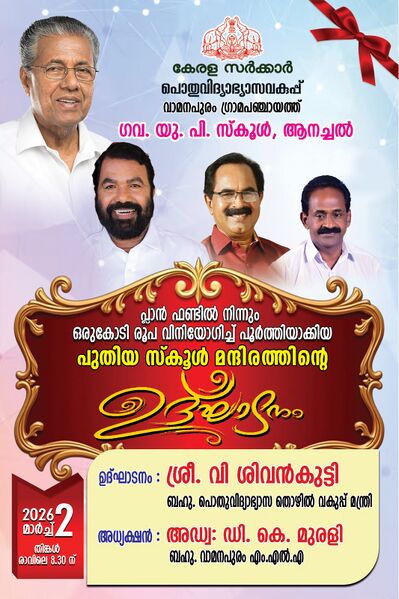 പ്രമാണം:42643 Notice.jpeg