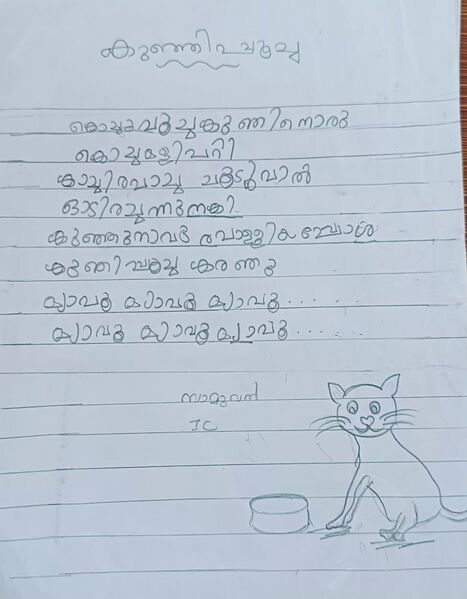 പ്രമാണം:43117-TVM-KUNJ-Aswin S.jpg