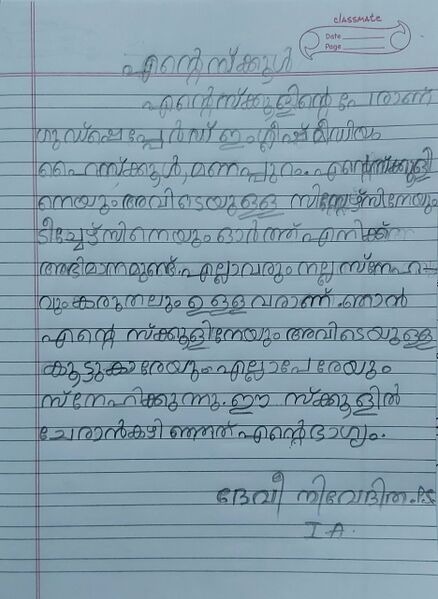 പ്രമാണം:44372-TVM-KUNJ- Deviniveditha PS.jpg