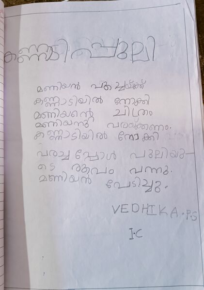 പ്രമാണം:Kunjezhuthukal Vedhika PS.jpeg