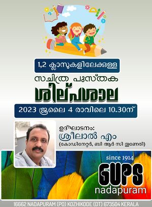 Sachithra Shilpasala 16662.jpg