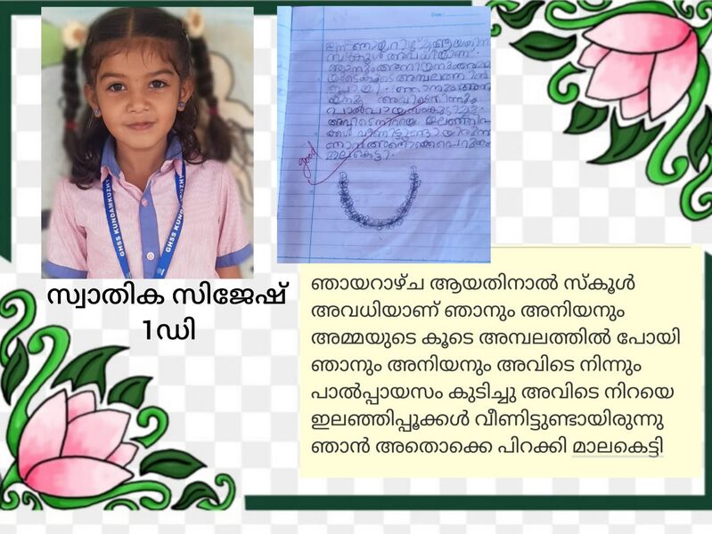 പ്രമാണം:11054-KGD-KUNJ-SWATHIKA SIJESH.jpg