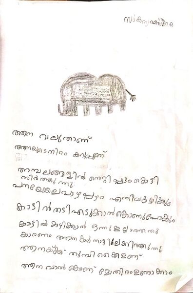 പ്രമാണം:14836-KNR-KUNJ-SUKANYA SK.jpg