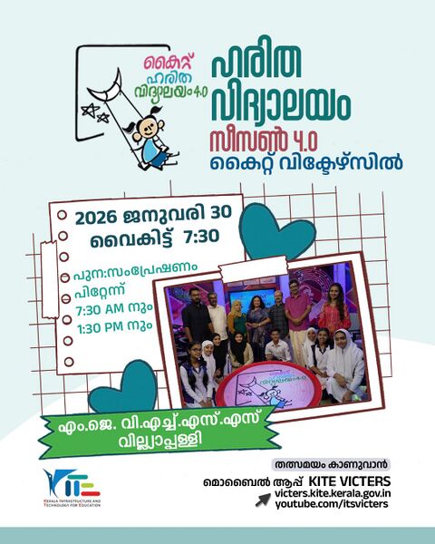 പ്രമാണം:16008 haritha viddyalayam 2025 6.jpeg