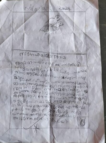 പ്രമാണം:18355-MLP-KUNJ-Muhammad Nidal. U. K 1B.jpeg