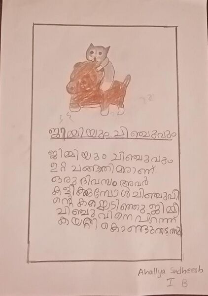 പ്രമാണം:19808-MLP-KUNJ-AHALLYA SUDHEESH.jpeg