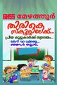 08:05, 9 ജനുവരി 2022-ലെ പതിപ്പിന്റെ ലഘുചിത്രം