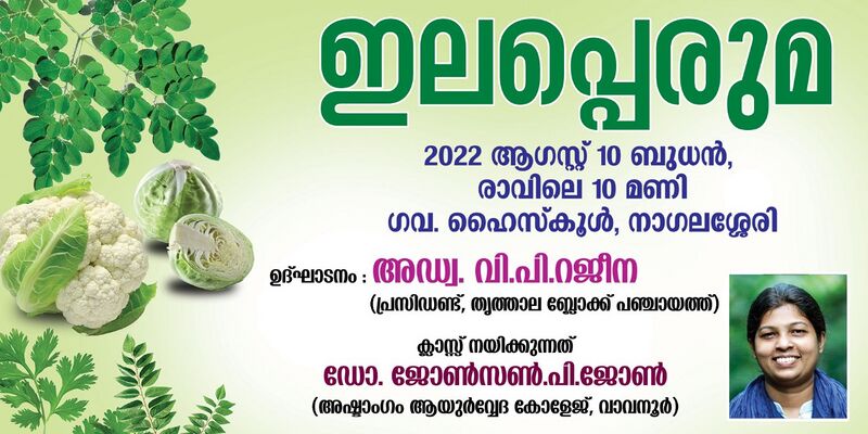 പ്രമാണം:20066 ilapperuma.jpg
