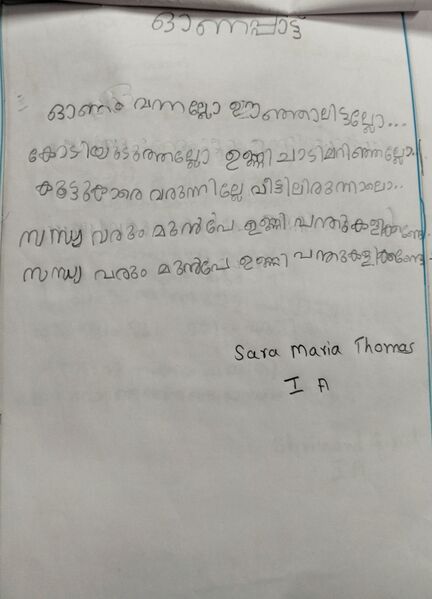 പ്രമാണം:22422-TSR-KUNJ-SARA MARIYA THOMAS.jpg