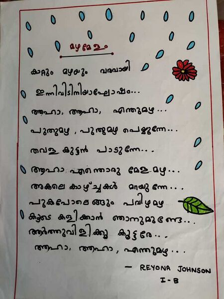 പ്രമാണം:26238-EKM-KUNJ-REYONA JOHNSON.resized.jpeg