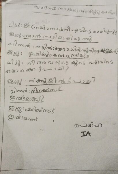 പ്രമാണം:26306-EKM-KUNJU-FAIHA FATHIMA.jpg