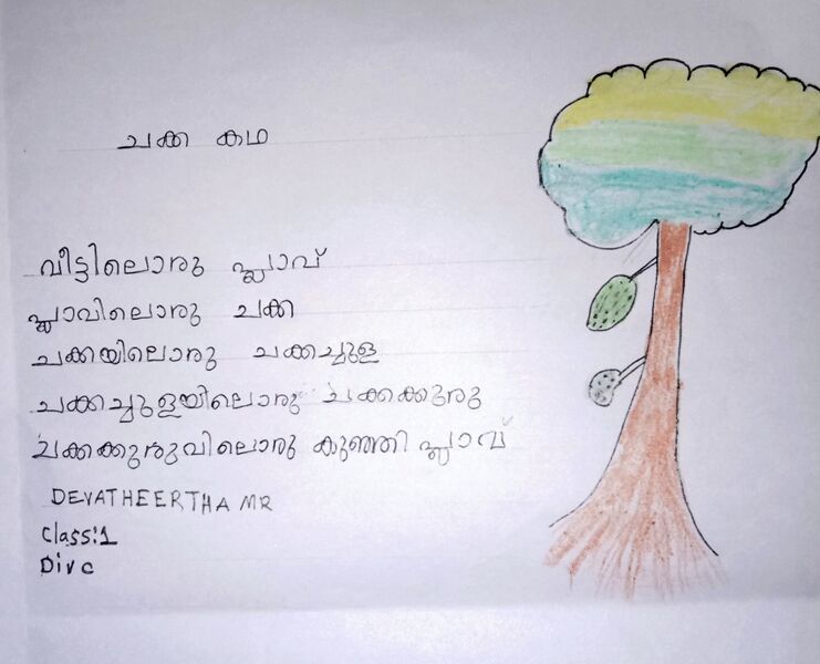 പ്രമാണം:27359-EKM-KUNJ-DEVATHEERTHA M.R..jpg