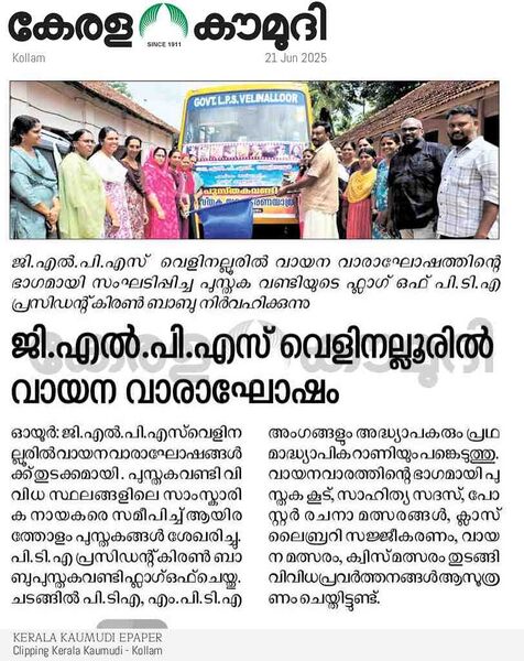 പ്രമാണം:39317-READING WEEK CELEBRATION -20250621-WA0030.jpg