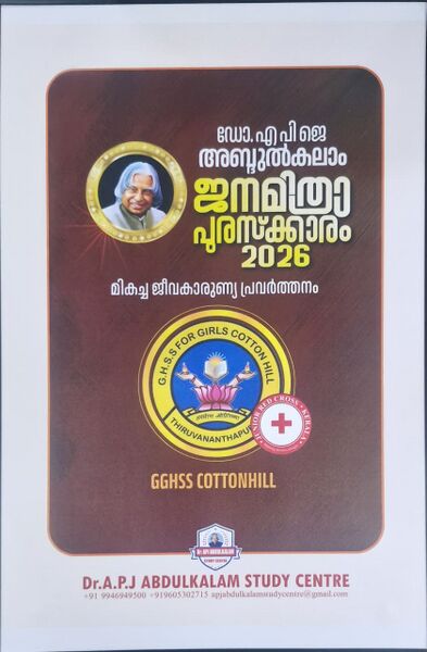 പ്രമാണം:43085 janamithra2.jpeg